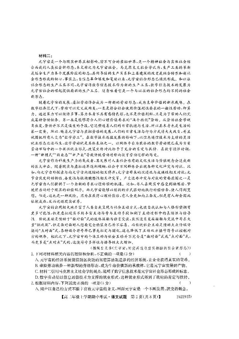 辽宁省本溪市第一中学2023-2024学年高二上学期期中考试语文试题（扫描版含答案）02