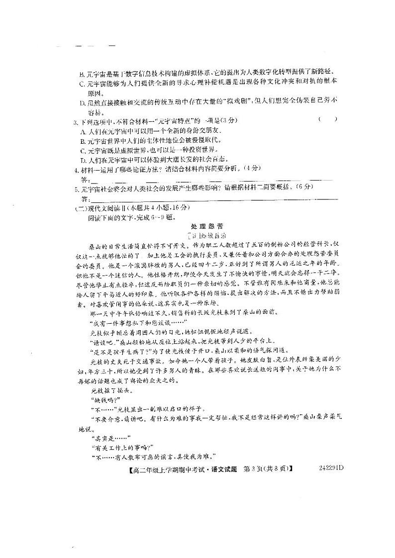 辽宁省本溪市第一中学2023-2024学年高二上学期期中考试语文试题（扫描版含答案）03