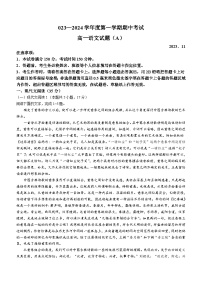 山东省菏泽市2023-2024学年高一上学期期中语文试题（含答案）