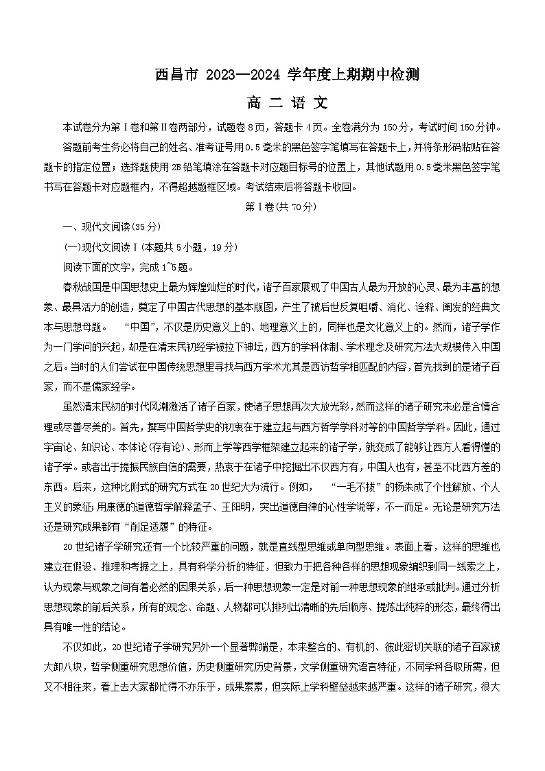 四川省凉山州西昌市2023-2024学年高二上学期期中考试语文试题（含答案）01