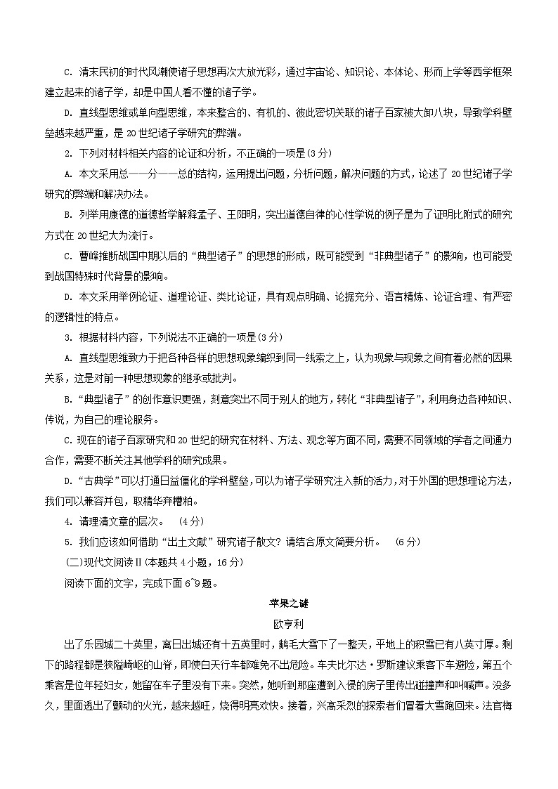 四川省凉山州西昌市2023-2024学年高二上学期期中考试语文试题（含答案）03