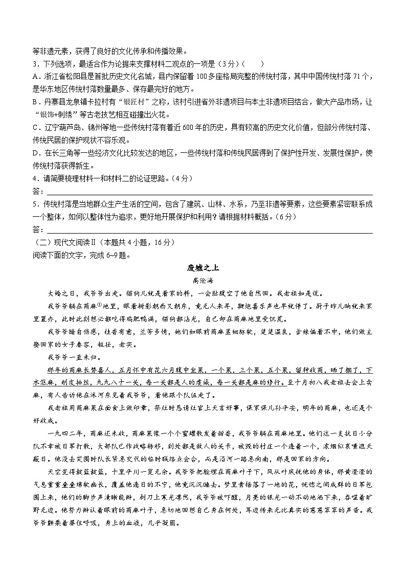 山西省知名高中2023-2024学年高一上学期期中语文试题（含答案）03