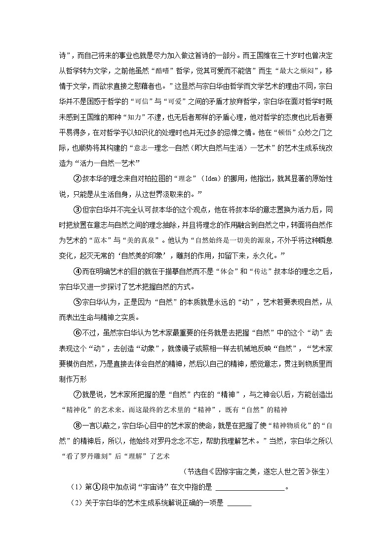 上海市浦东新区名校2023-2024学年高三上学期期中语文试卷（含答案）02