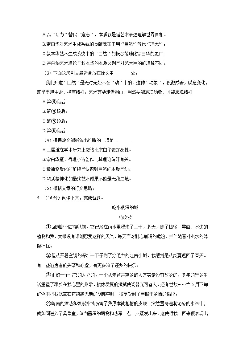 上海市浦东新区名校2023-2024学年高三上学期期中语文试卷（含答案）03