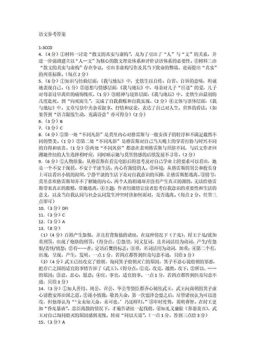 重庆市第八中学2023-2024学年高三上学期高考适应性月考卷（三）语文答案第1页