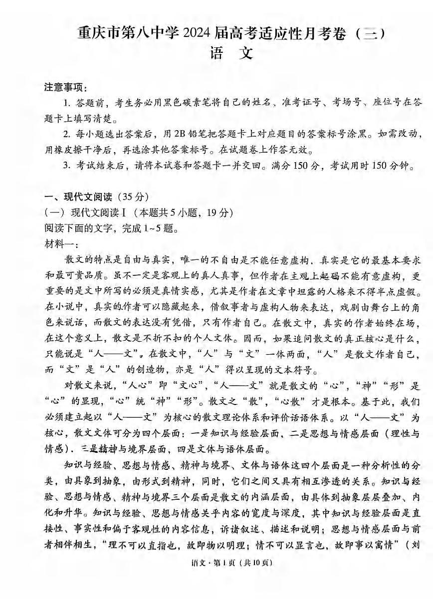 重庆市第八中学2023-2024学年高三上学期高考适应性月考卷（三）语文第1页