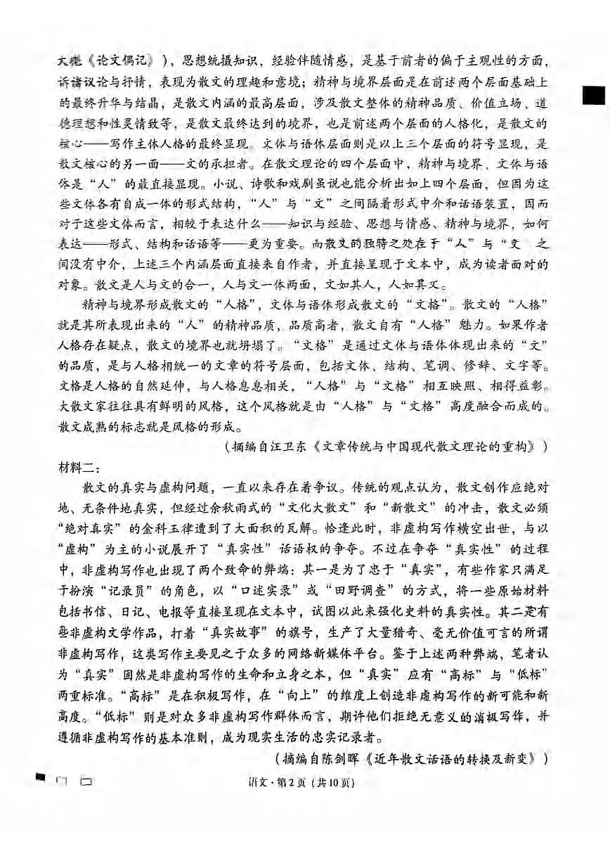 重庆市第八中学2023-2024学年高三上学期高考适应性月考卷（三）语文第2页