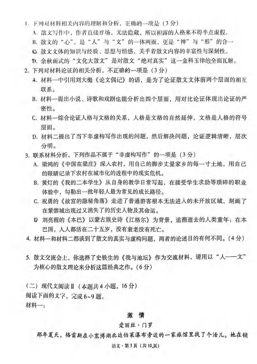 重庆市第八中学2023-2024学年高三上学期高考适应性月考卷（三）语文第3页