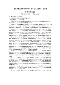 四川省内江市重点中学2023-2024学年高二上学期11月月考语文试题（含答案）