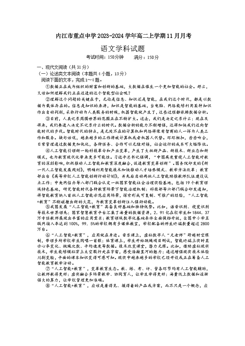 高二语文（学生版）第1页