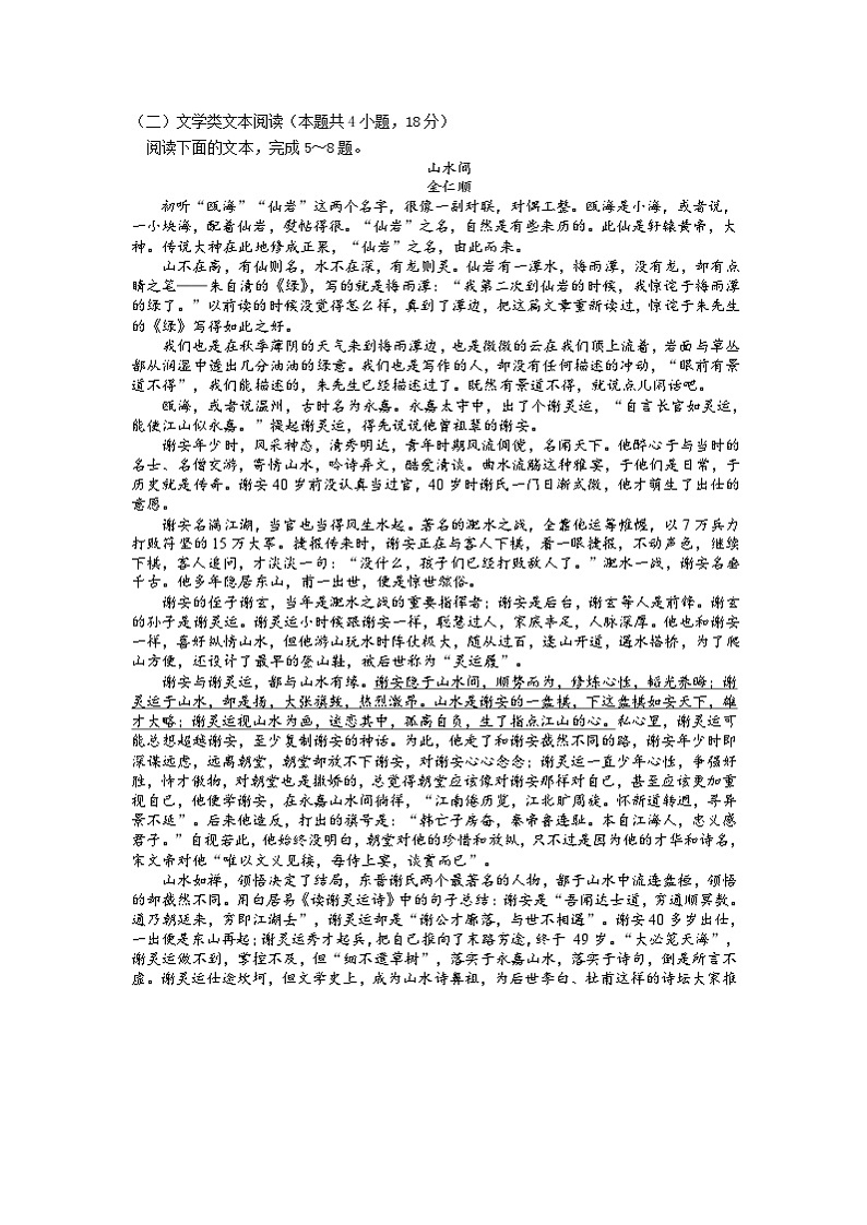 高二语文（学生版）第3页