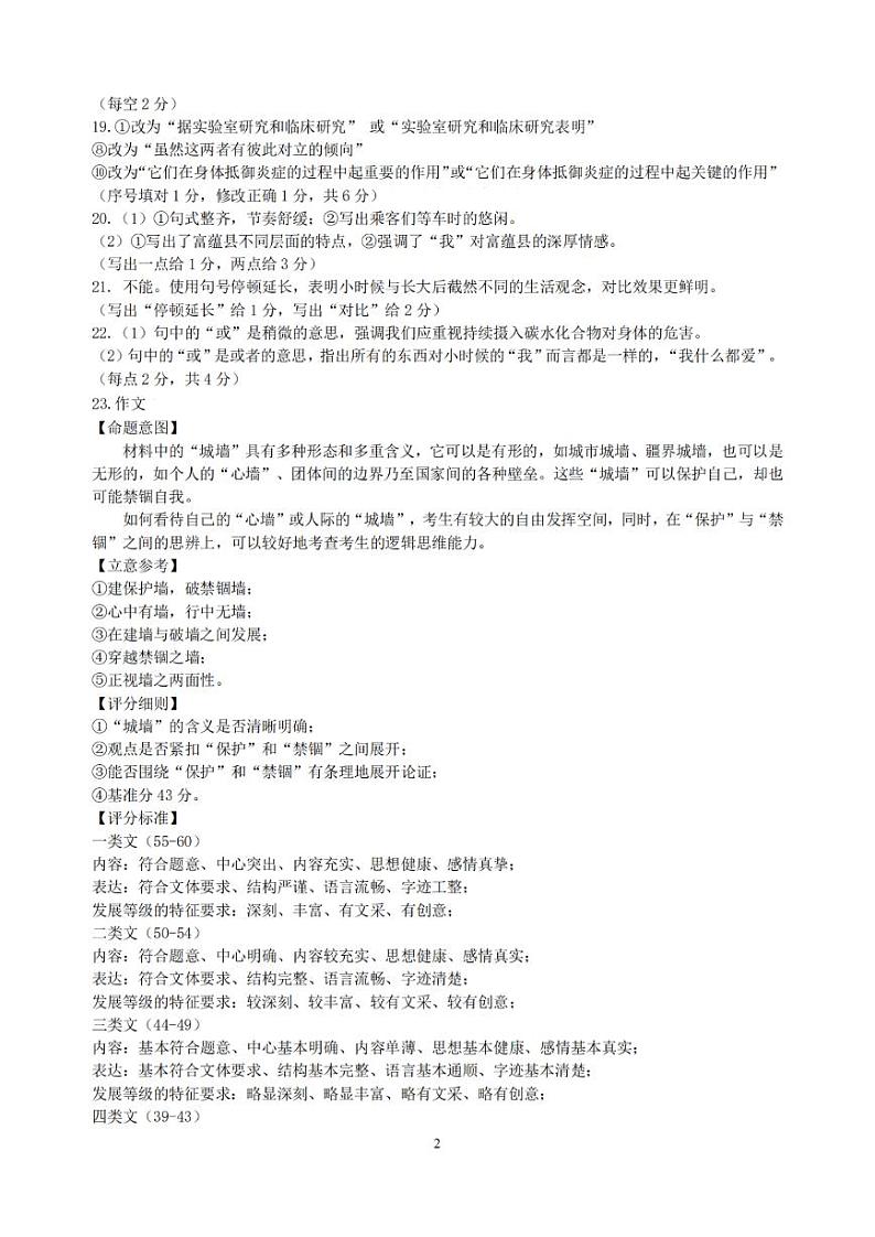 2024届11月衢州丽水湖州三地市高三教学质量检测-语文02