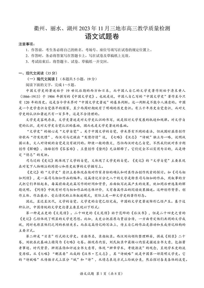 2024届11月衢州丽水湖州三地市高三教学质量检测-语文01