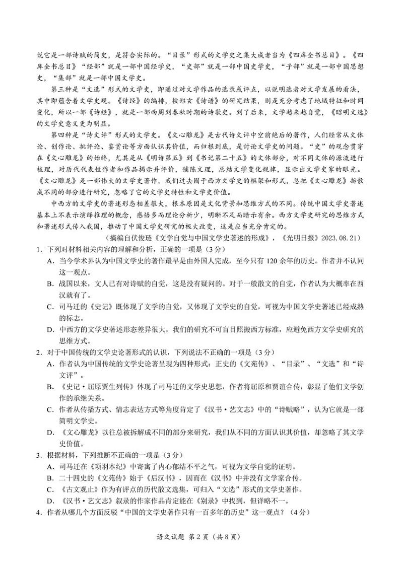 2024届11月衢州丽水湖州三地市高三教学质量检测-语文02