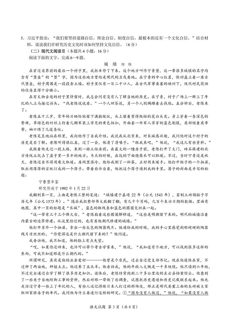 2024届11月衢州丽水湖州三地市高三教学质量检测-语文03