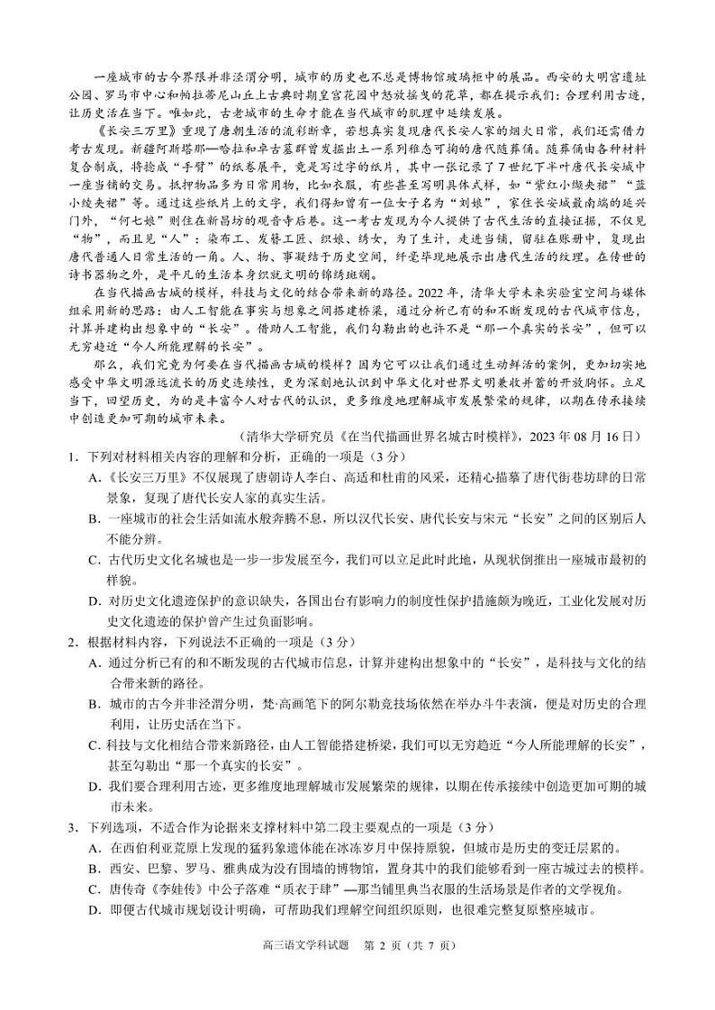 2024届浙江省9+1高中联盟高三年级期中考试-语文02