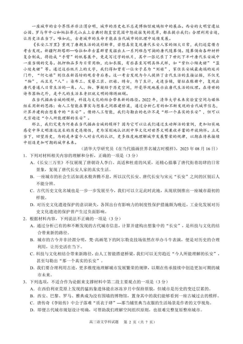 2024届浙江省9+1高中联盟高三年级期中考试-语文02