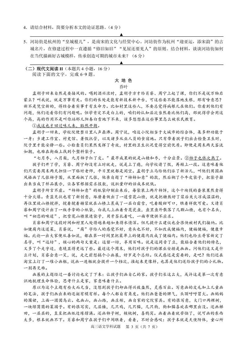 2024届浙江省9+1高中联盟高三年级期中考试-语文03