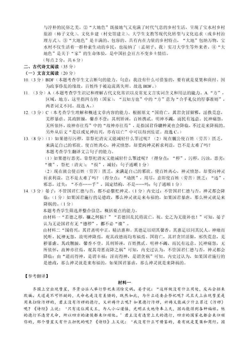 2024届浙江省9+1高中联盟高三年级期中考试-语文02