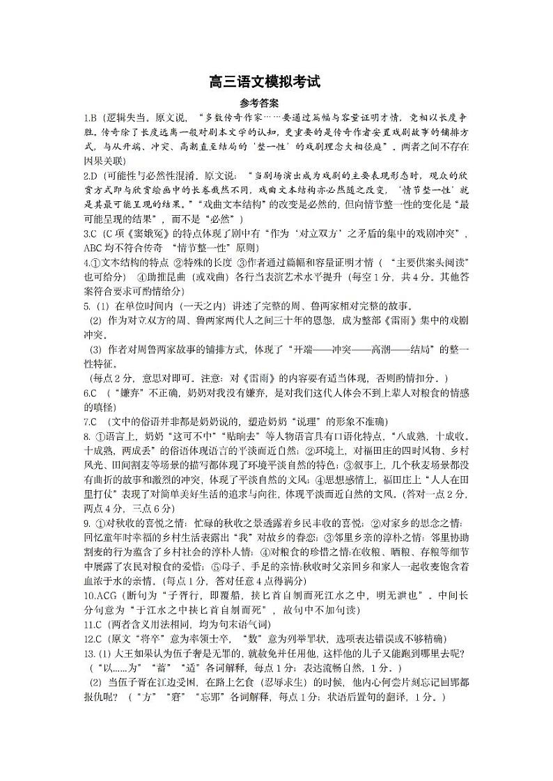 金华十校2024届11月高三模拟考试-语文答案第1页