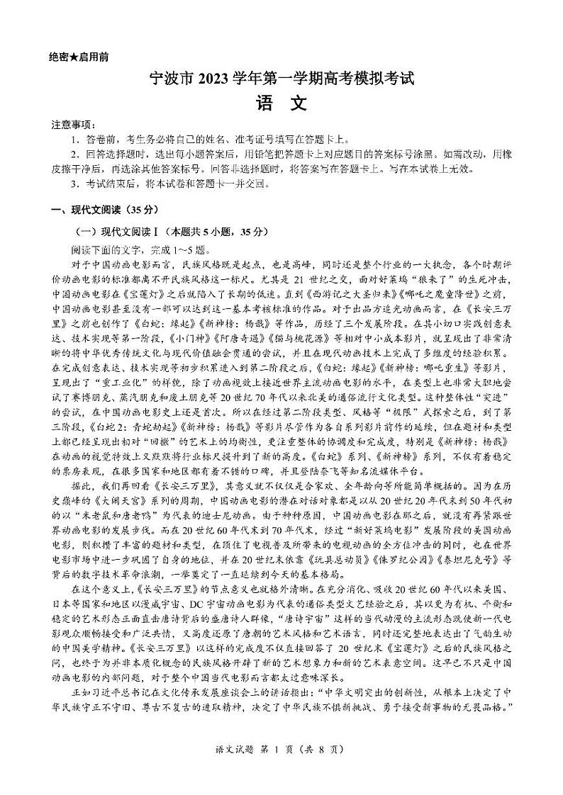 宁波市2024届高三上学期选考模拟考试-语文01