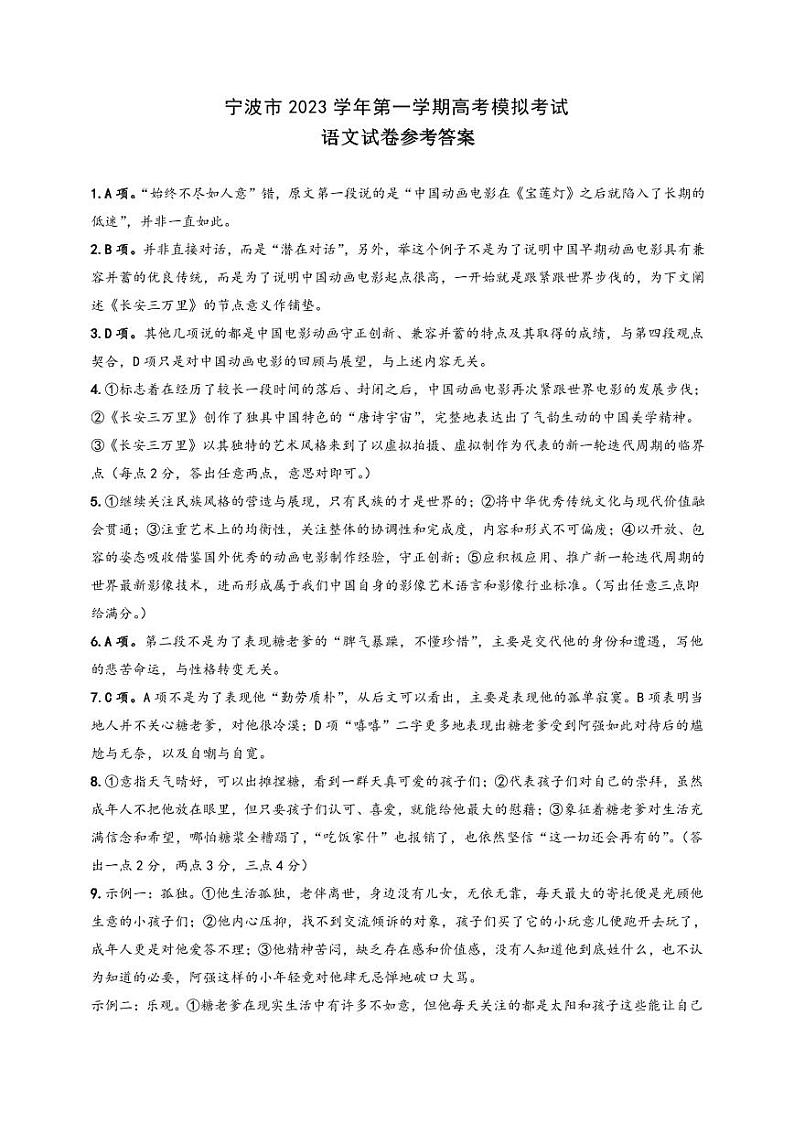 宁波市2024届高三上学期选考模拟考试-语文01