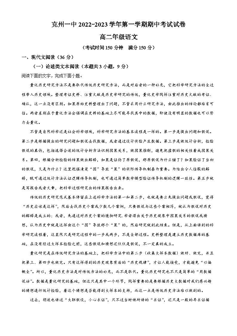 新疆阿图什市克孜勒苏柯尔克孜自治州第一中学2022-2023学年高二上学期期中语文试题（Word版附解析）第1页