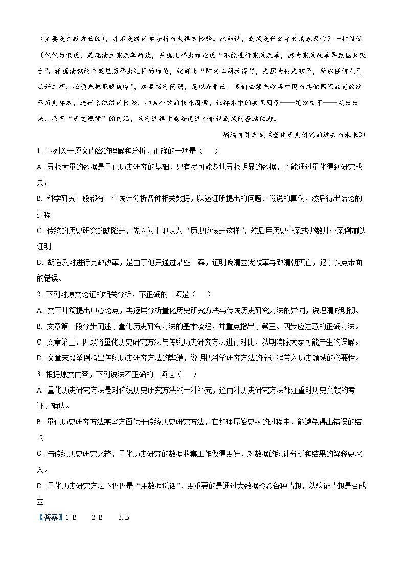 新疆阿图什市克孜勒苏柯尔克孜自治州第一中学2022-2023学年高二上学期期中语文试题（Word版附解析）第2页