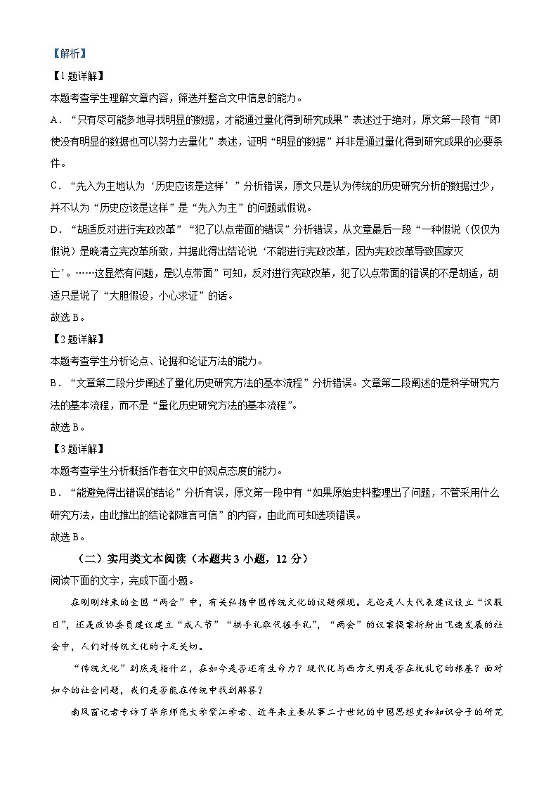 新疆阿图什市克孜勒苏柯尔克孜自治州第一中学2022-2023学年高二上学期期中语文试题（Word版附解析）第3页