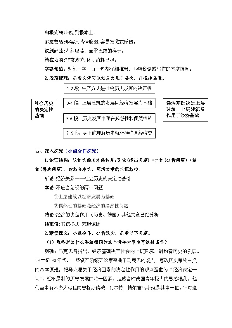 高中语文（统编版）选择性必修中册第一单元 1.1 社会历史的决定性基础 PPT课件+教案03