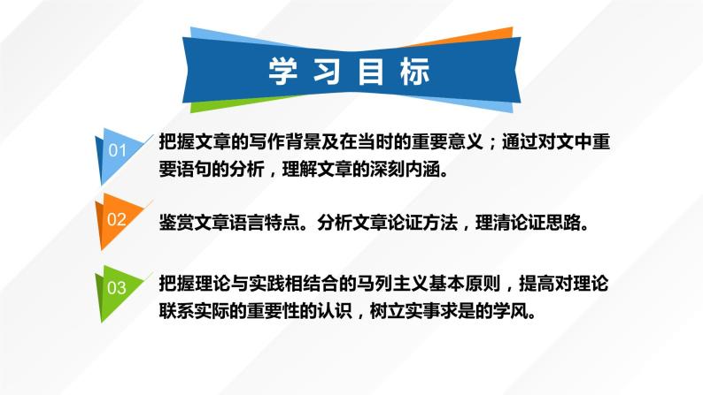 高中语文（统编版）选择性必修中册第一单元 1.2.1 改造我们的学习 PPT课件+教案02