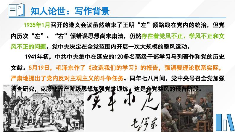 高中语文（统编版）选择性必修中册第一单元 1.2.1 改造我们的学习 PPT课件+教案06