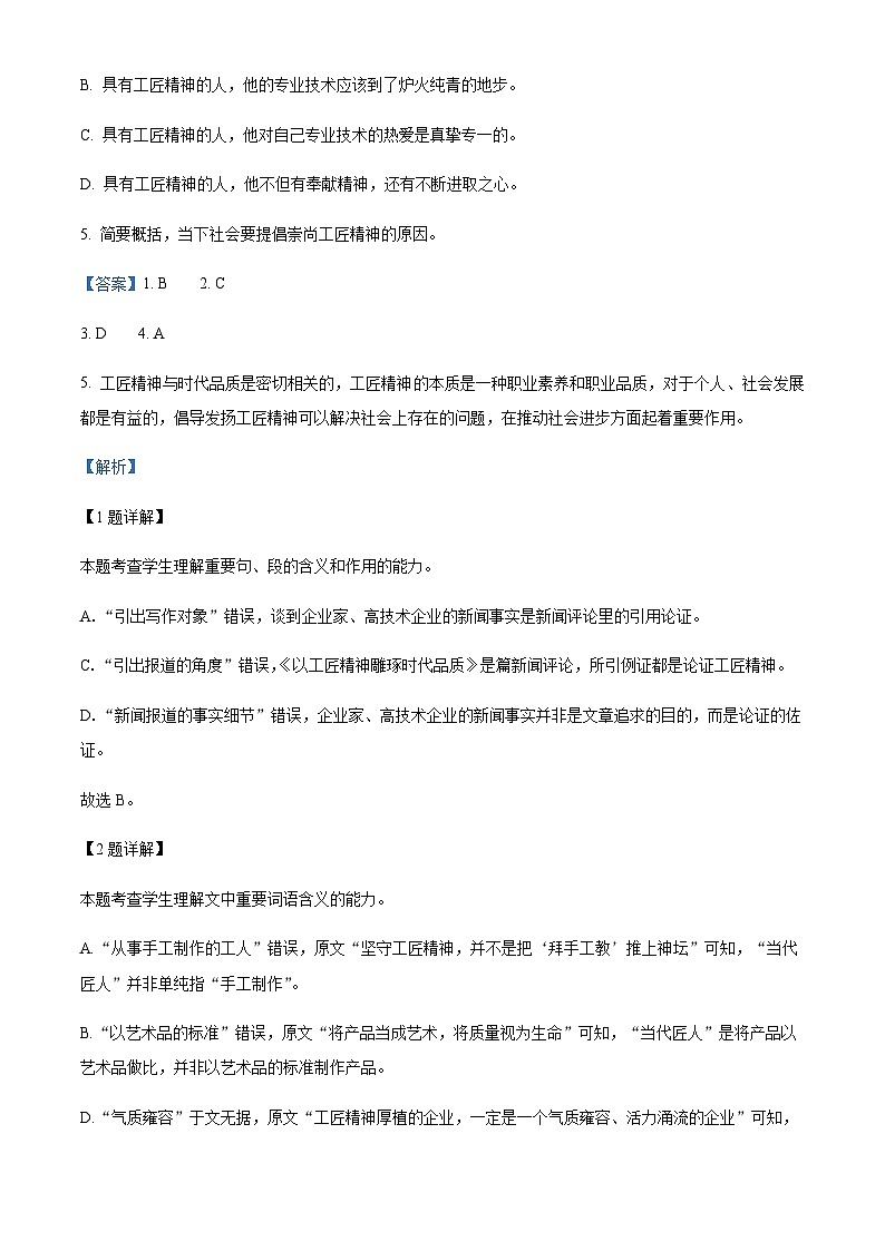 2023-2024学年北京市通州区高一上学期期中语文试题含答案03