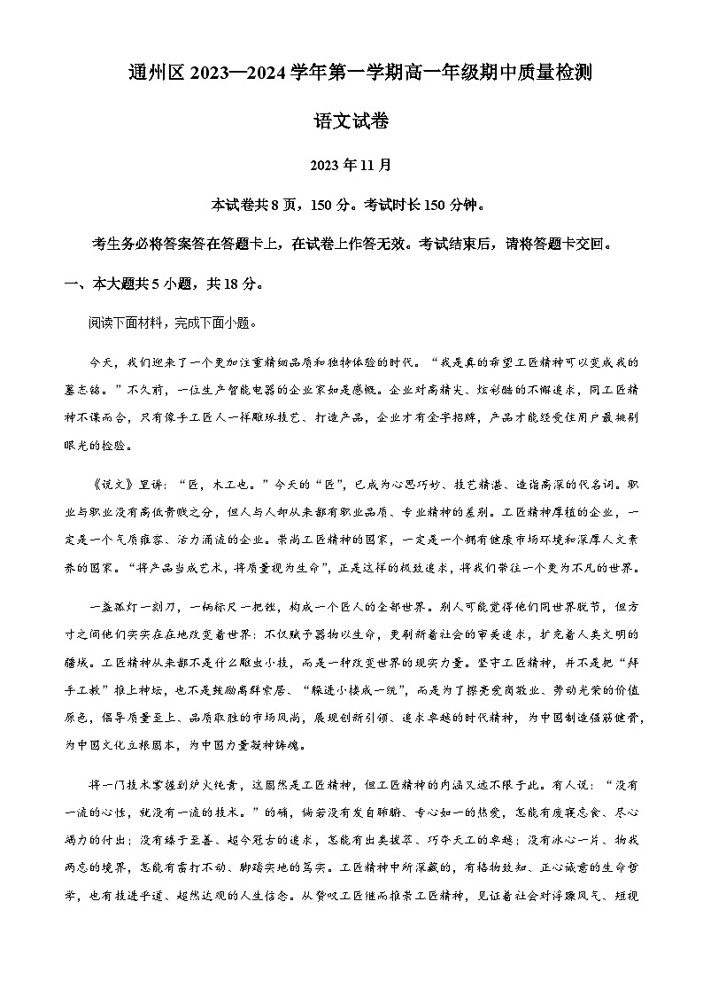 2023-2024学年北京市通州区高一上学期期中语文试题含答案01