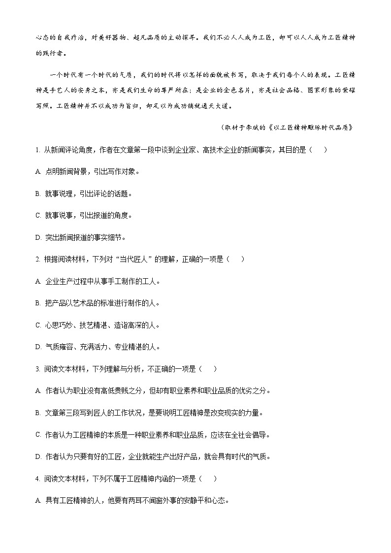 2023-2024学年北京市通州区高一上学期期中语文试题含答案02