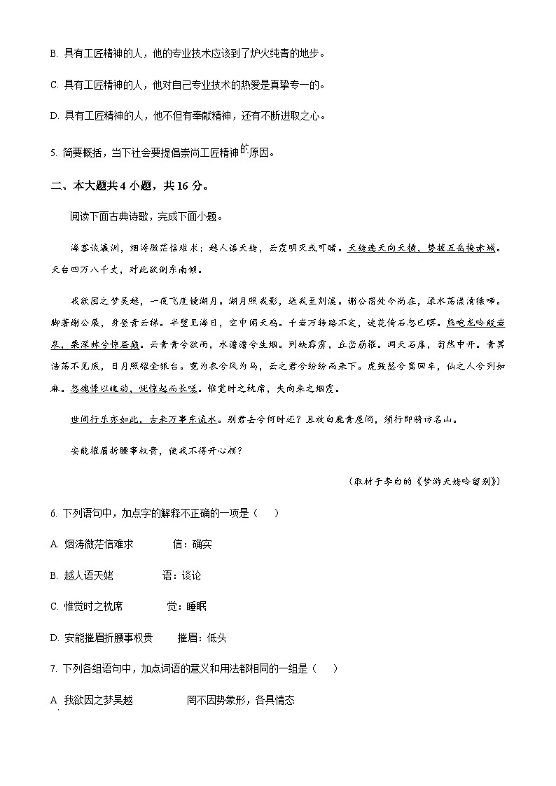 2023-2024学年北京市通州区高一上学期期中语文试题含答案03