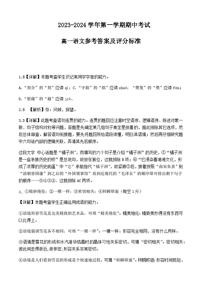 2023-2024学年福建省福州第十五中学高一上学期期中联考语文试题含答案01