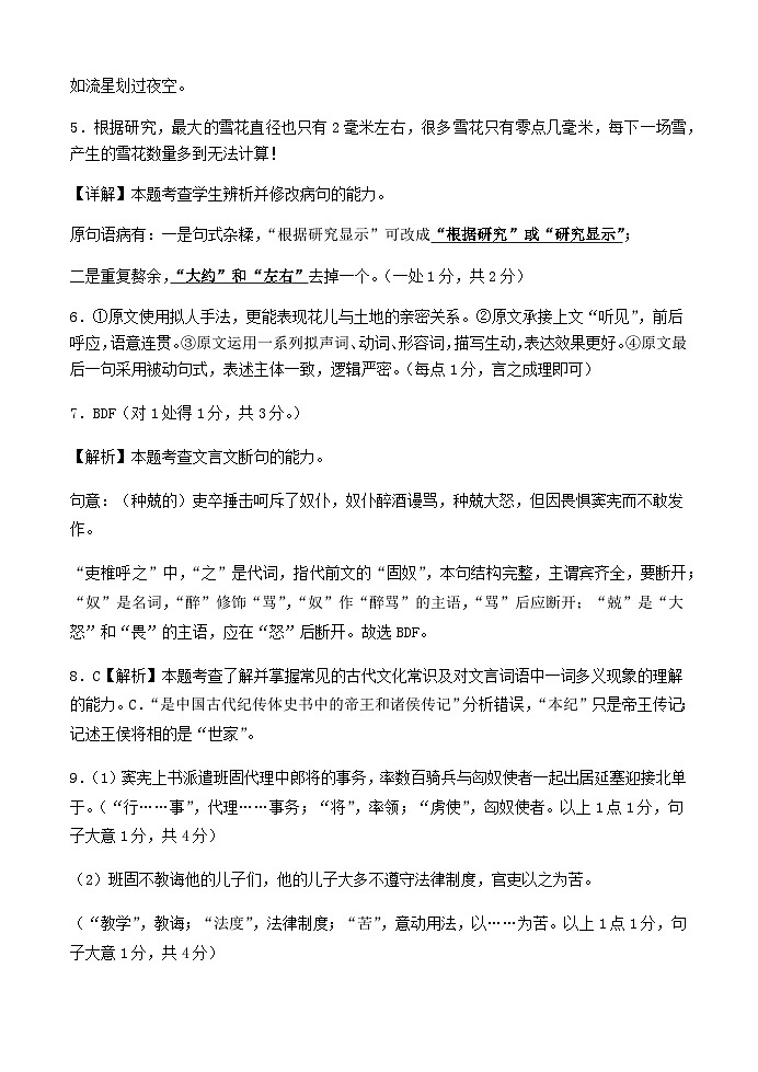 2023-2024学年福建省福州第十五中学高一上学期期中联考语文试题含答案02