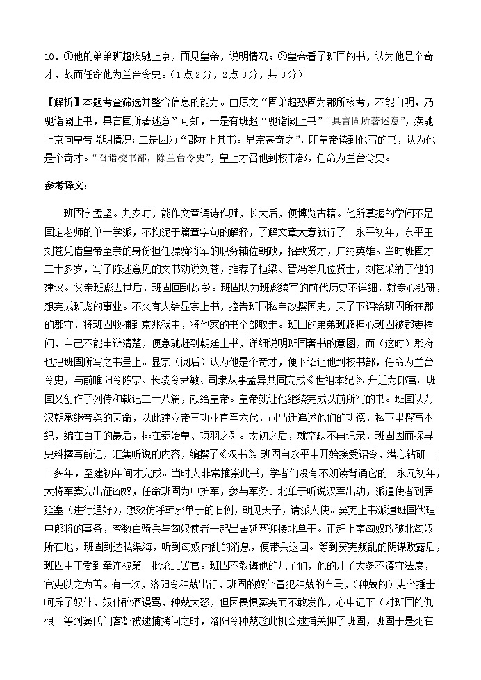 2023-2024学年福建省福州第十五中学高一上学期期中联考语文试题含答案03