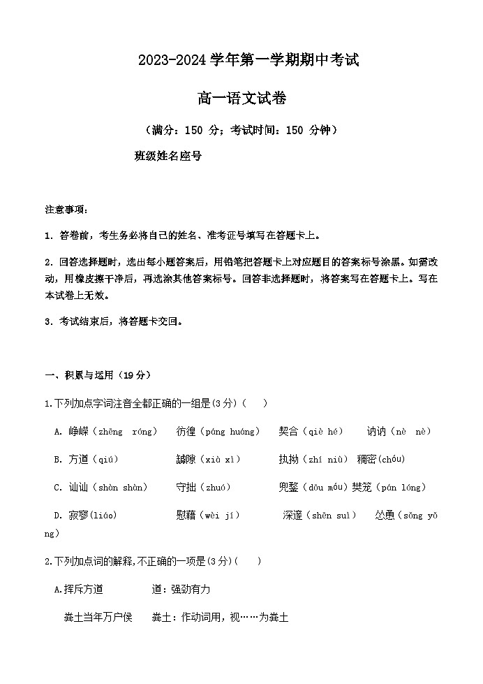 2023-2024学年福建省福州第十五中学高一上学期期中联考语文试题含答案01