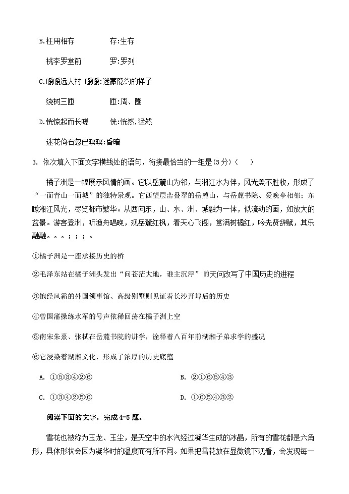 2023-2024学年福建省福州第十五中学高一上学期期中联考语文试题含答案02