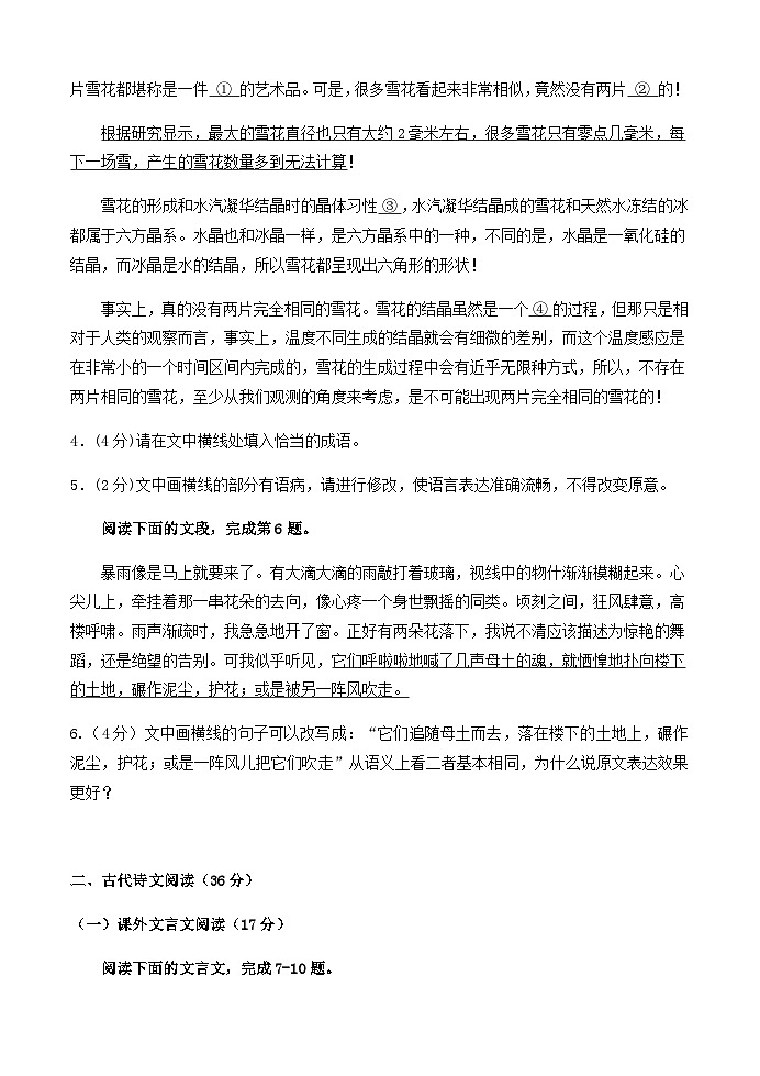 2023-2024学年福建省福州第十五中学高一上学期期中联考语文试题含答案03