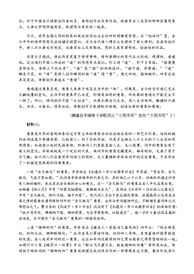 2023-2024学年福建省泉州市四校高一上学期期中联考语文试题含答案02