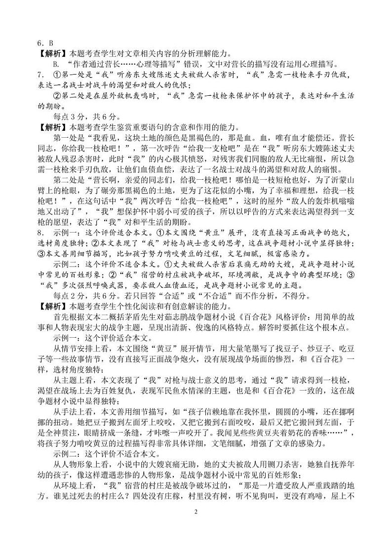 2023-2024学年福建省泉州市四校高一上学期期中联考语文试题含答案02