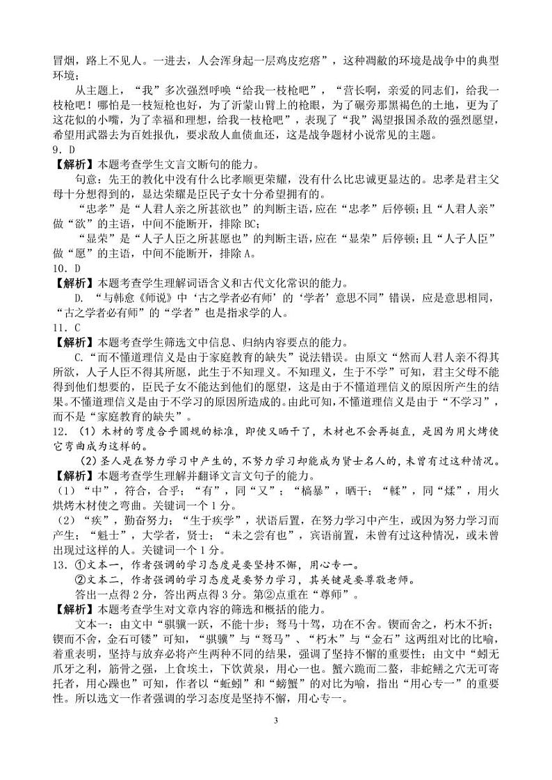 2023-2024学年福建省泉州市四校高一上学期期中联考语文试题含答案03
