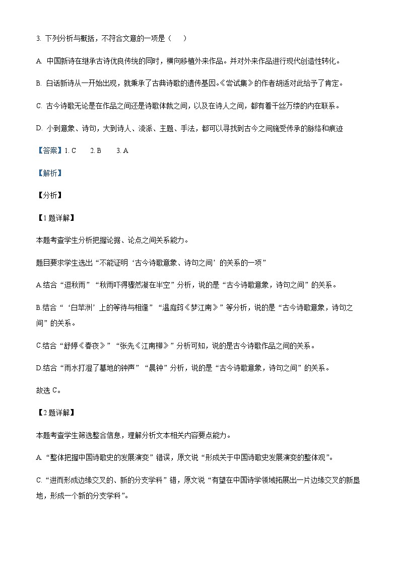 2023-2024学年甘肃省天水市秦安县第一中学高一上学期期中语文试题Word版含解析03