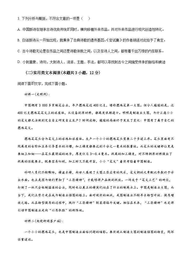 2023-2024学年甘肃省天水市秦安县第一中学高一上学期期中语文试题Word版含解析03
