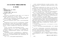 2023-2024学年甘肃省兰州市教育局第四片区高一上学期期中联考语文试题含答案