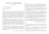 2023-2024学年甘肃省武威市凉州区高一上学期期中考试语文试题含答案