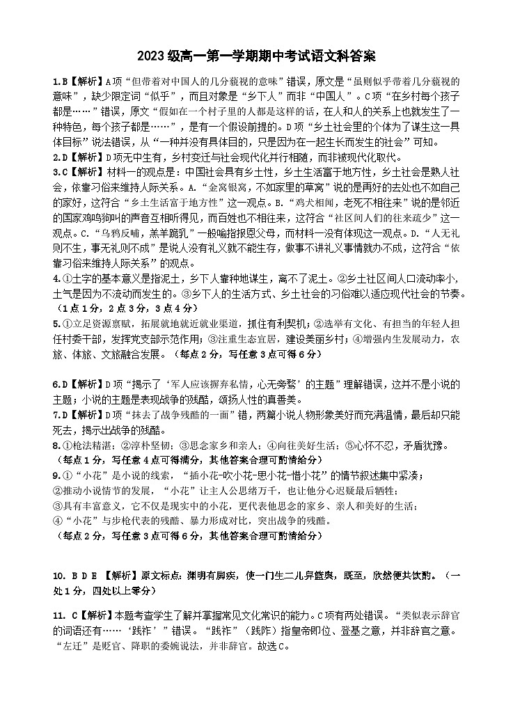 2023级高一期中考试语文科答案第1页